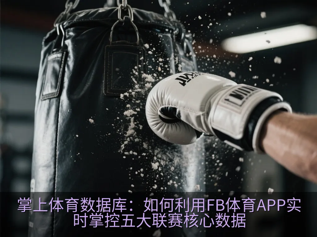 移动端绿茵球场球员热力图与首发阵容分析界面